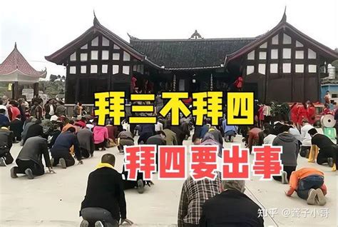 拜四角要说什么